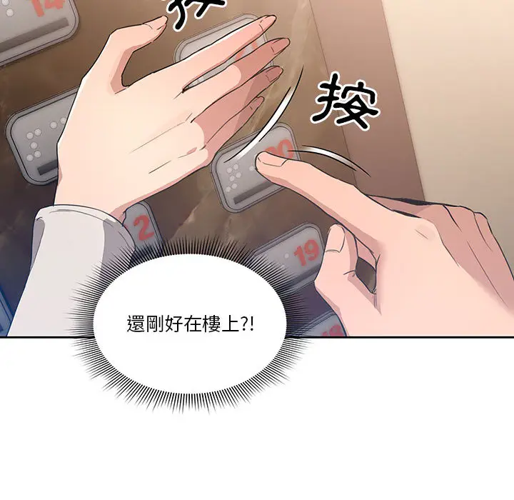 漫画《疫情期间的家教生活》第1章第91张图