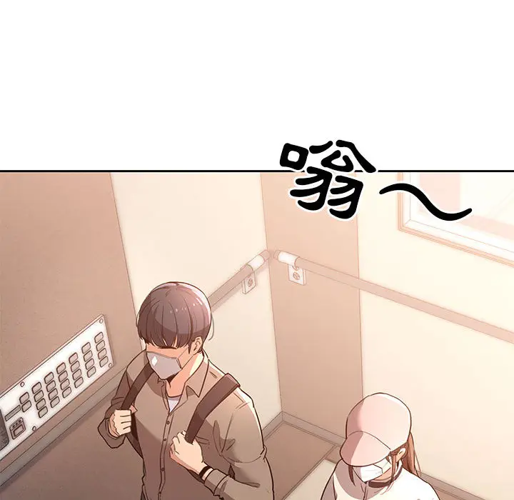 漫画《疫情期间的家教生活》第1章第97张图
