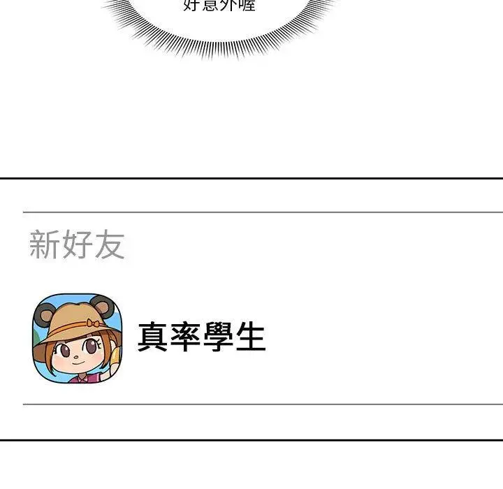 漫画《疫情期间的家教生活》第55话第100张图