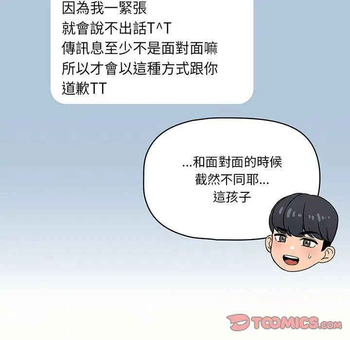 漫画《疫情期间的家教生活》第55话第105张图
