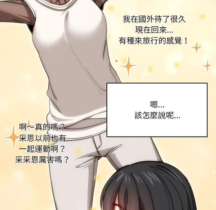 漫画《疫情期间的家教生活》第55话第113张图