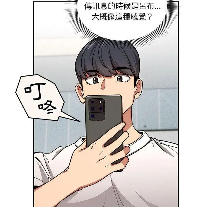 漫画《疫情期间的家教生活》第55话第118张图