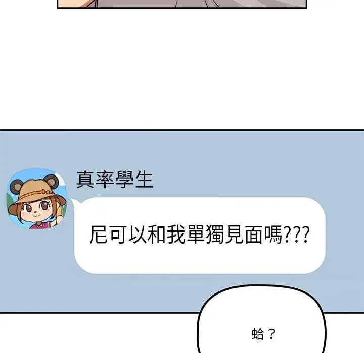 漫画《疫情期间的家教生活》第55话第119张图