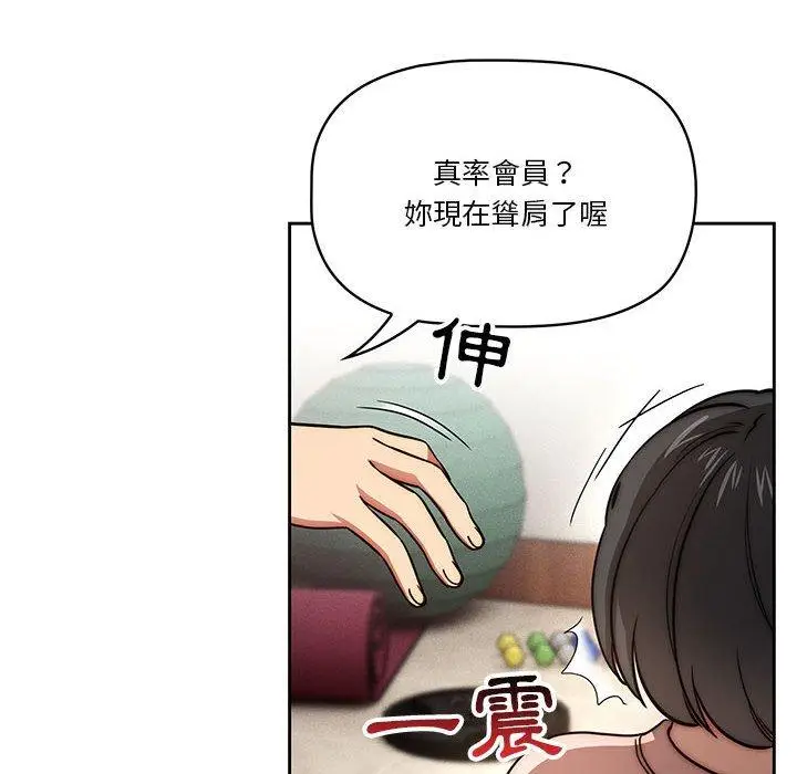 漫画《疫情期间的家教生活》第55话第14张图