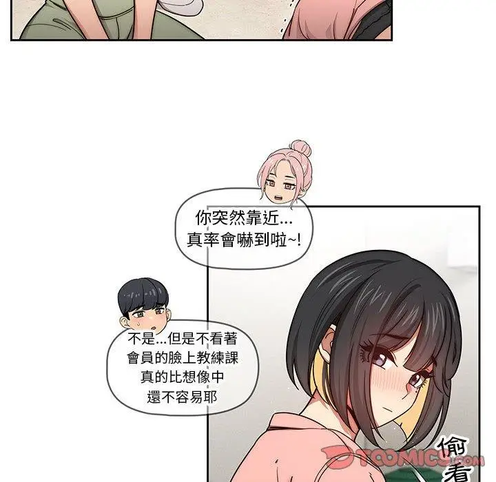 漫画《疫情期间的家教生活》第55话第24张图