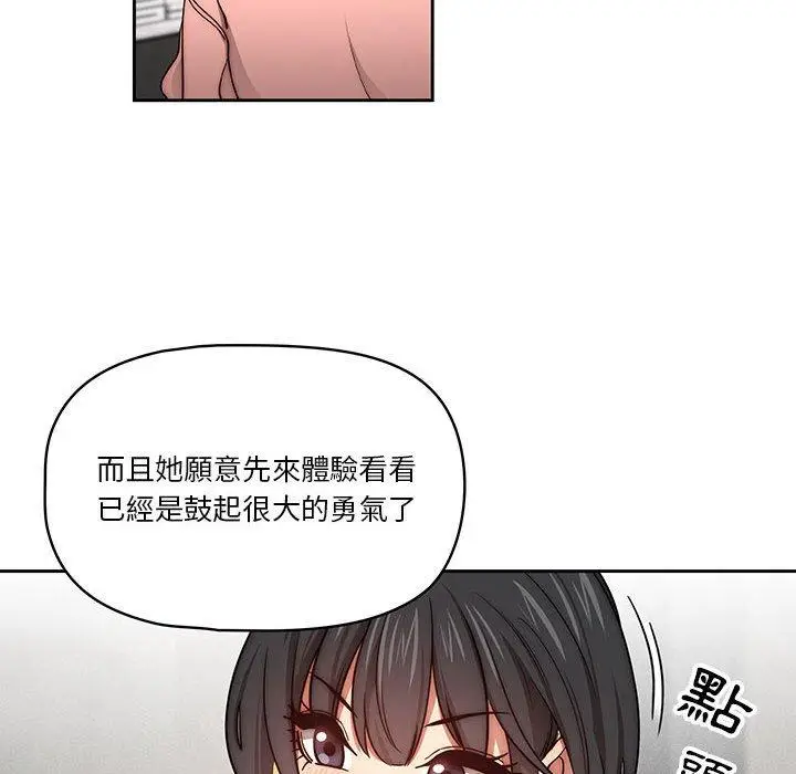 漫画《疫情期间的家教生活》第55话第26张图