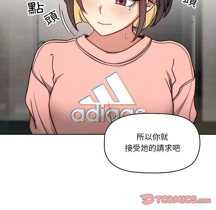 漫画《疫情期间的家教生活》第55话第27张图