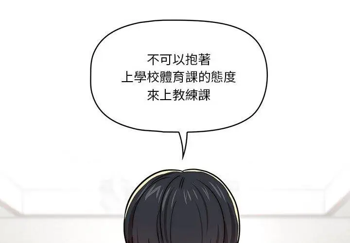 漫画《疫情期间的家教生活》第55话第4张图