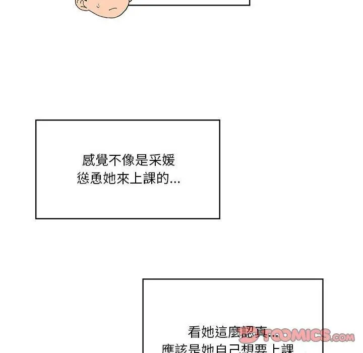 漫画《疫情期间的家教生活》第55话第42张图