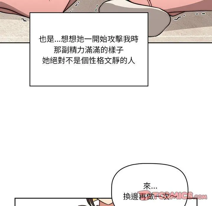 漫画《疫情期间的家教生活》第55话第45张图
