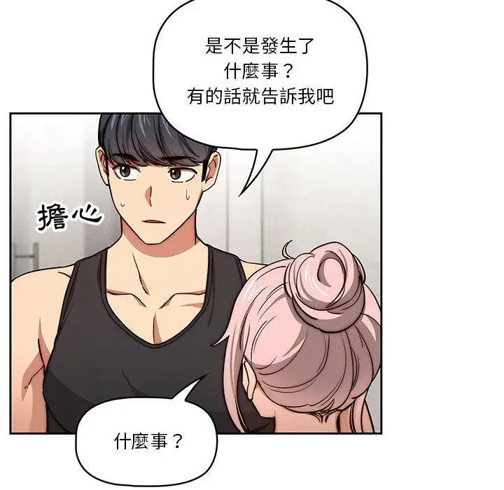 漫画《疫情期间的家教生活》第55话第53张图
