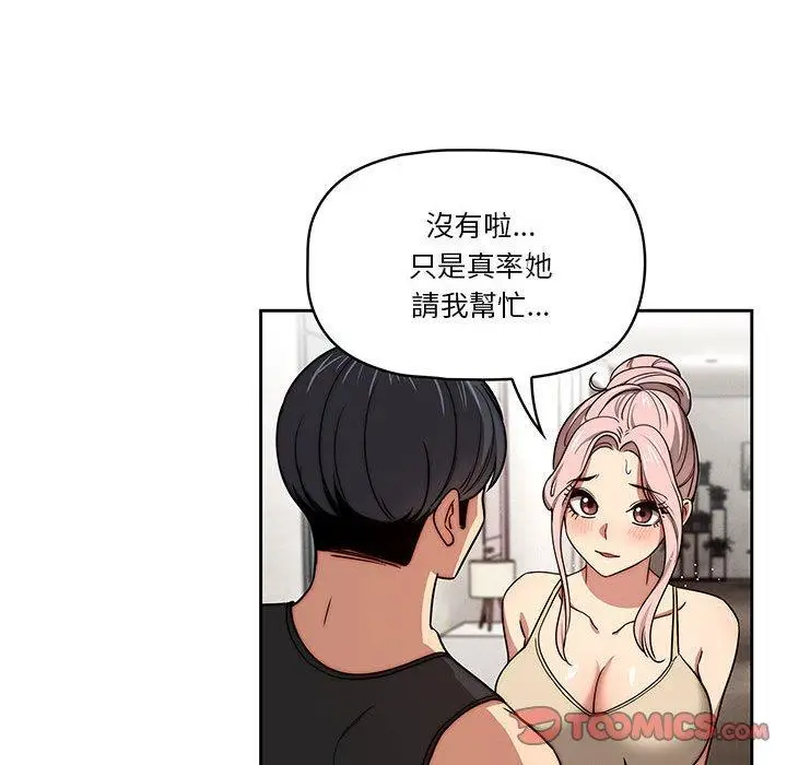 漫画《疫情期间的家教生活》第55话第54张图