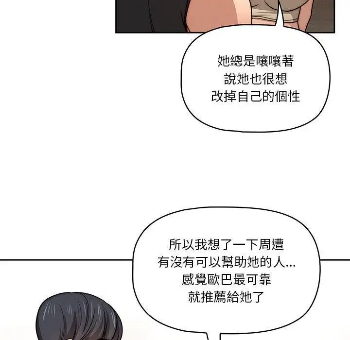 漫画《疫情期间的家教生活》第55话第55张图