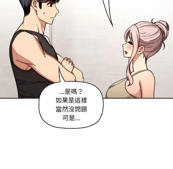 漫画《疫情期间的家教生活》第55话第56张图