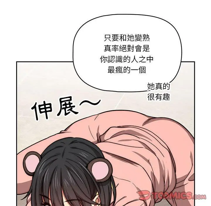 漫画《疫情期间的家教生活》第55话第57张图