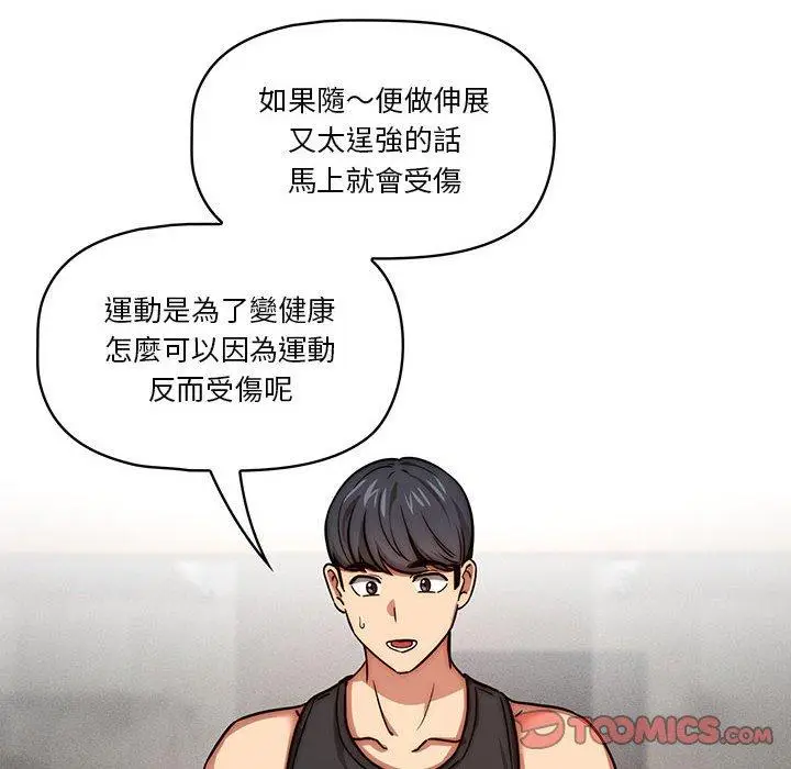 漫画《疫情期间的家教生活》第55话第6张图