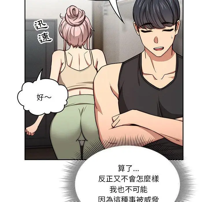 漫画《疫情期间的家教生活》第55话第62张图