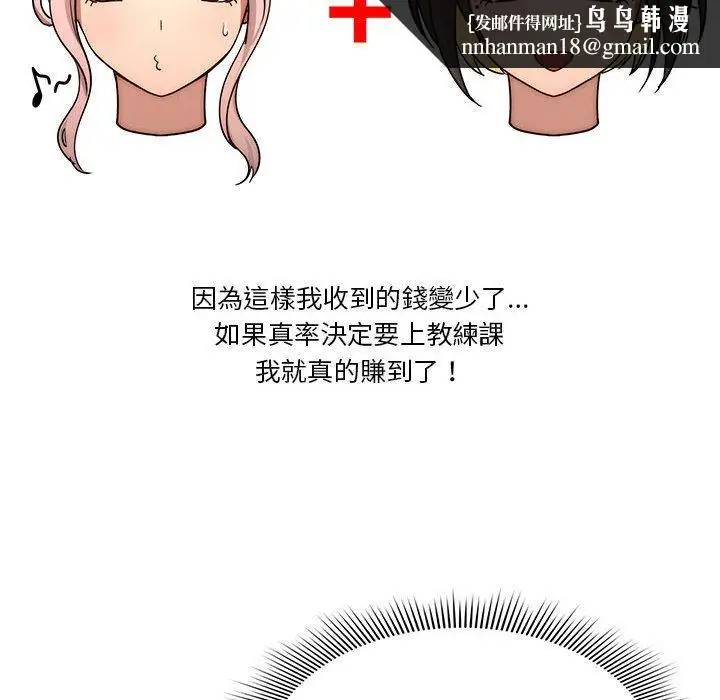 漫画《疫情期间的家教生活》第55话第65张图