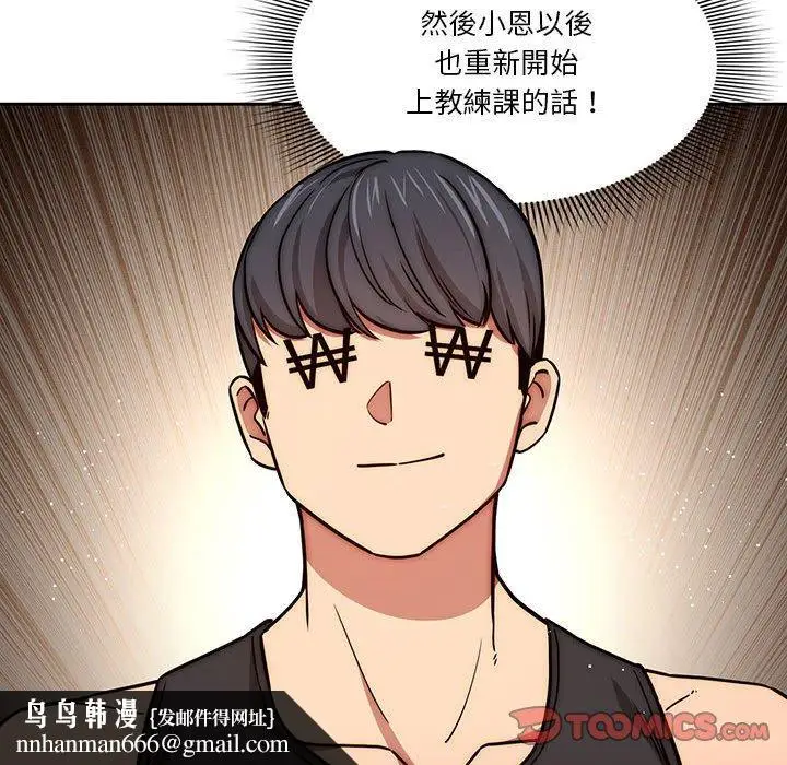 漫画《疫情期间的家教生活》第55话第66张图