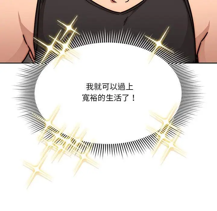 漫画《疫情期间的家教生活》第55话第67张图