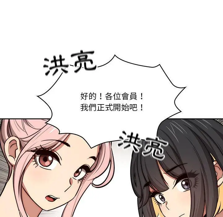 漫画《疫情期间的家教生活》第55话第68张图