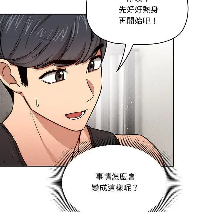 漫画《疫情期间的家教生活》第55话第8张图