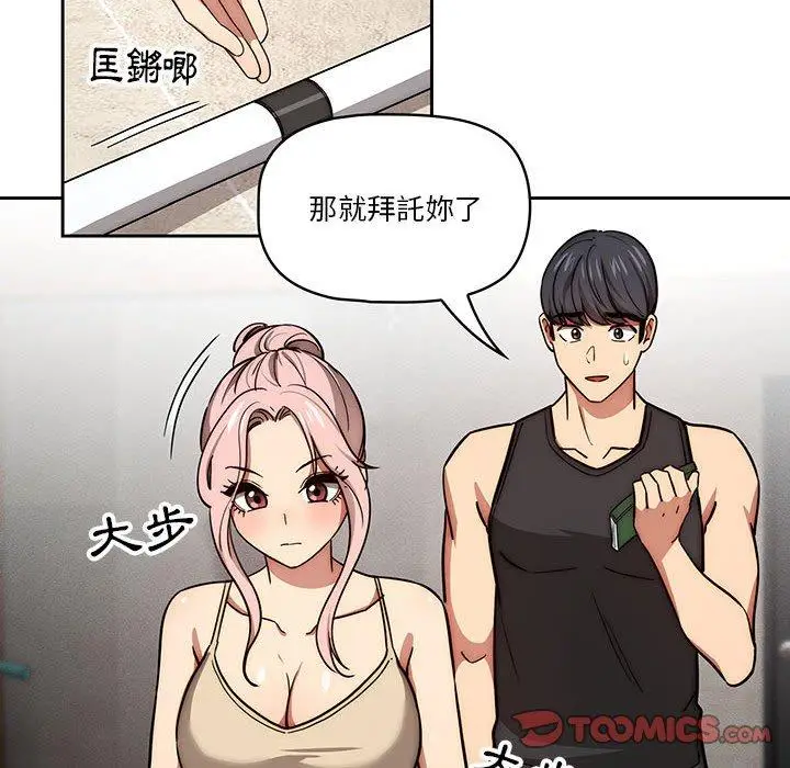 漫画《疫情期间的家教生活》第55话第81张图