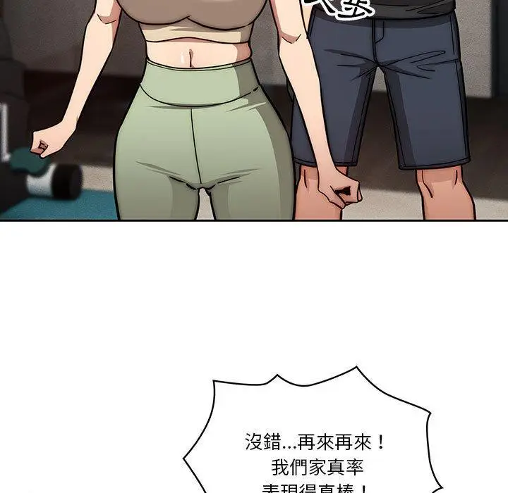 漫画《疫情期间的家教生活》第55话第82张图