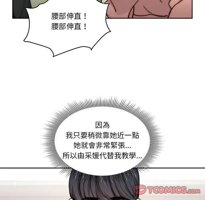 漫画《疫情期间的家教生活》第55话第84张图