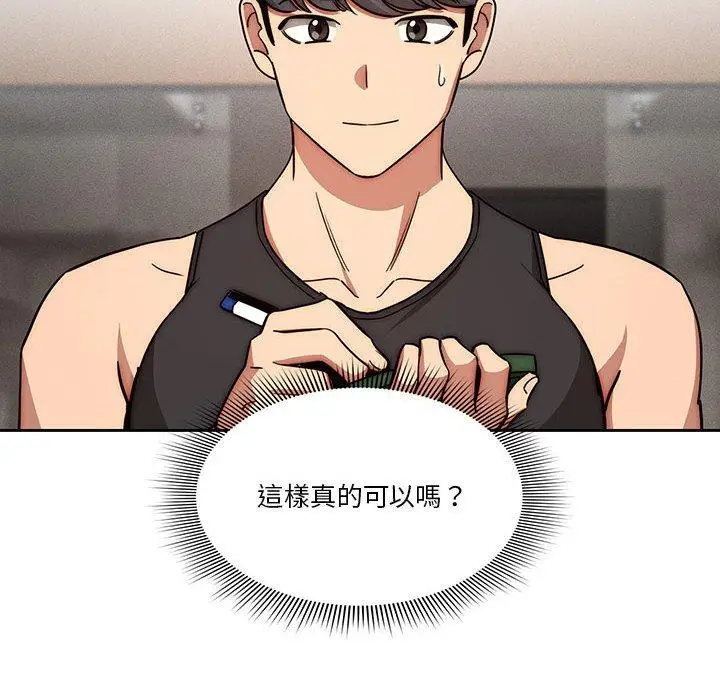 漫画《疫情期间的家教生活》第55话第85张图