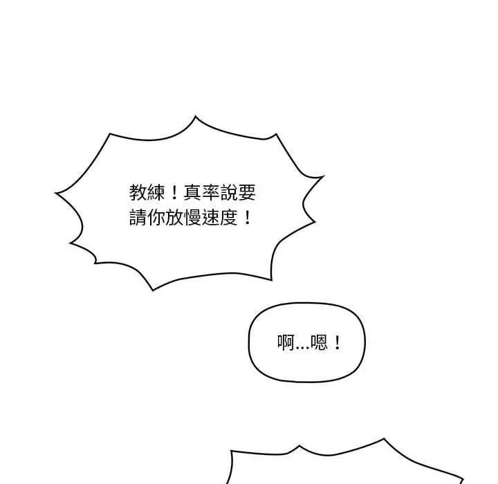 漫画《疫情期间的家教生活》第55话第86张图