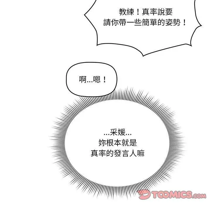 漫画《疫情期间的家教生活》第55话第87张图