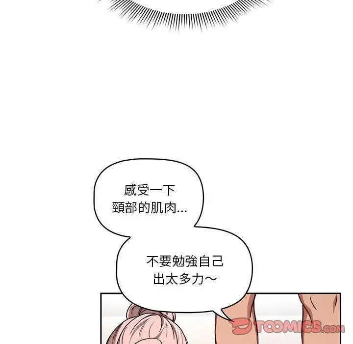 漫画《疫情期间的家教生活》第55话第9张图