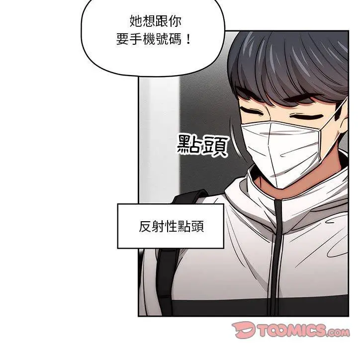 漫画《疫情期间的家教生活》第55话第90张图