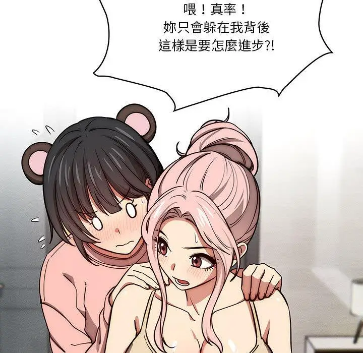 漫画《疫情期间的家教生活》第55话第94张图