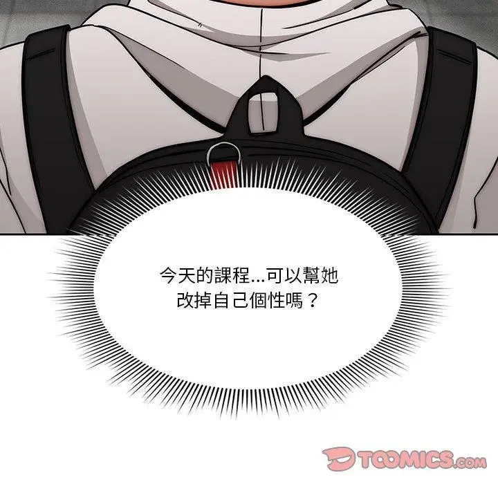 漫画《疫情期间的家教生活》第55话第96张图