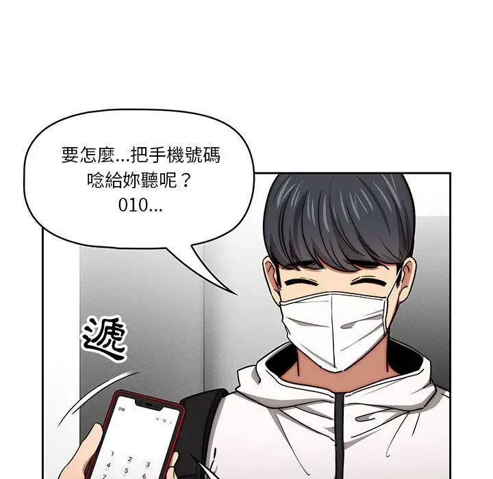 漫画《疫情期间的家教生活》第55话第97张图
