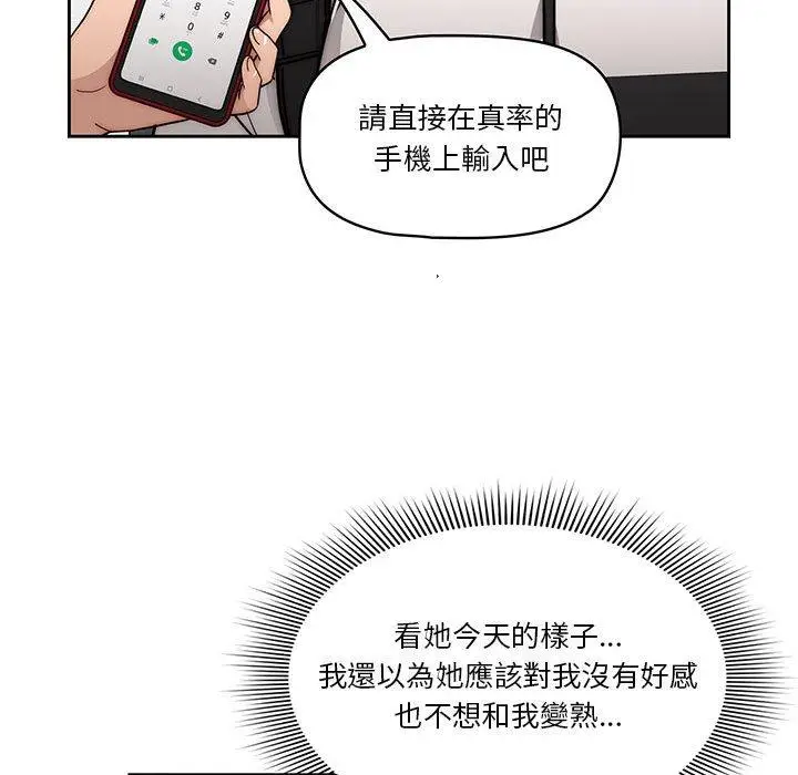 漫画《疫情期间的家教生活》第55话第98张图