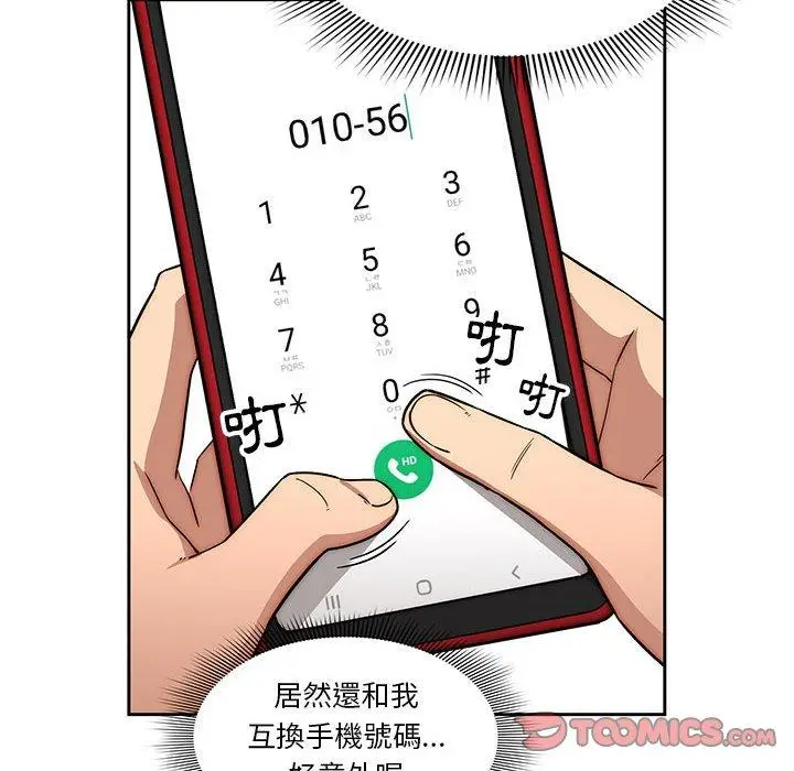 漫画《疫情期间的家教生活》第55话第99张图