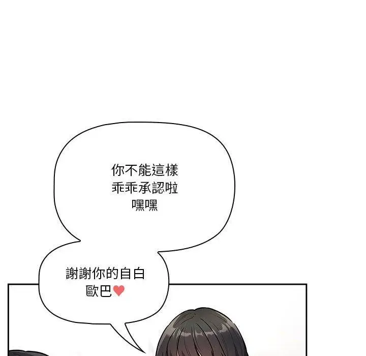漫画《疫情期间的家教生活》第70话第10张图