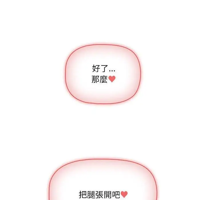 漫画《疫情期间的家教生活》第70话第103张图