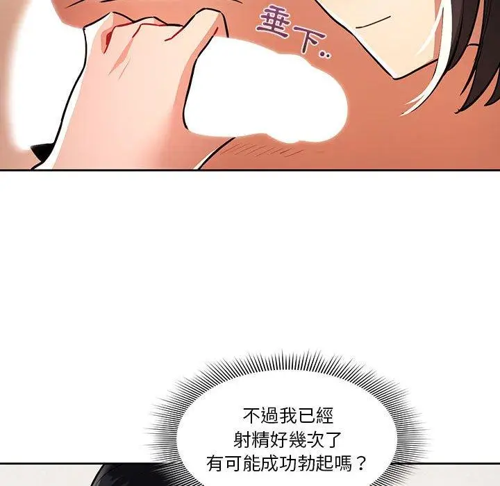 漫画《疫情期间的家教生活》第70话第108张图