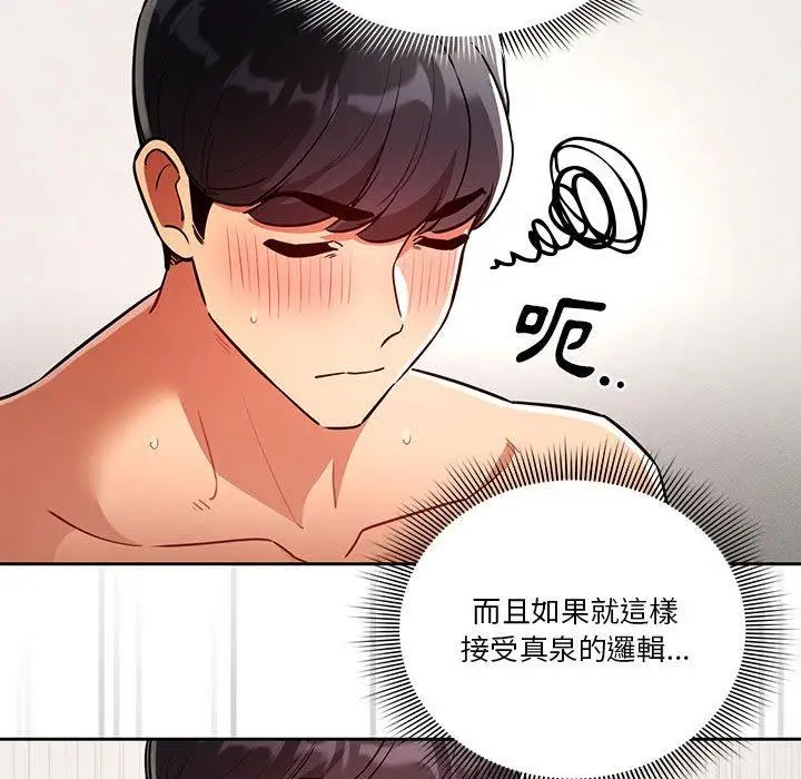 漫画《疫情期间的家教生活》第70话第109张图