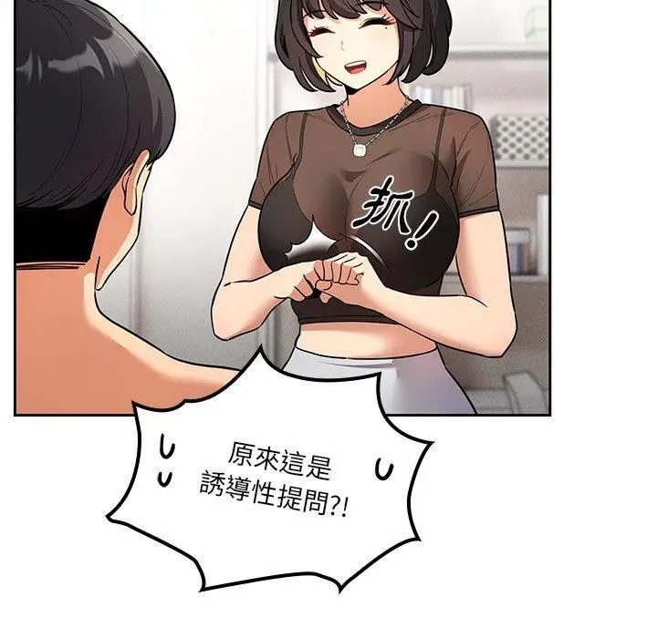 漫画《疫情期间的家教生活》第70话第11张图