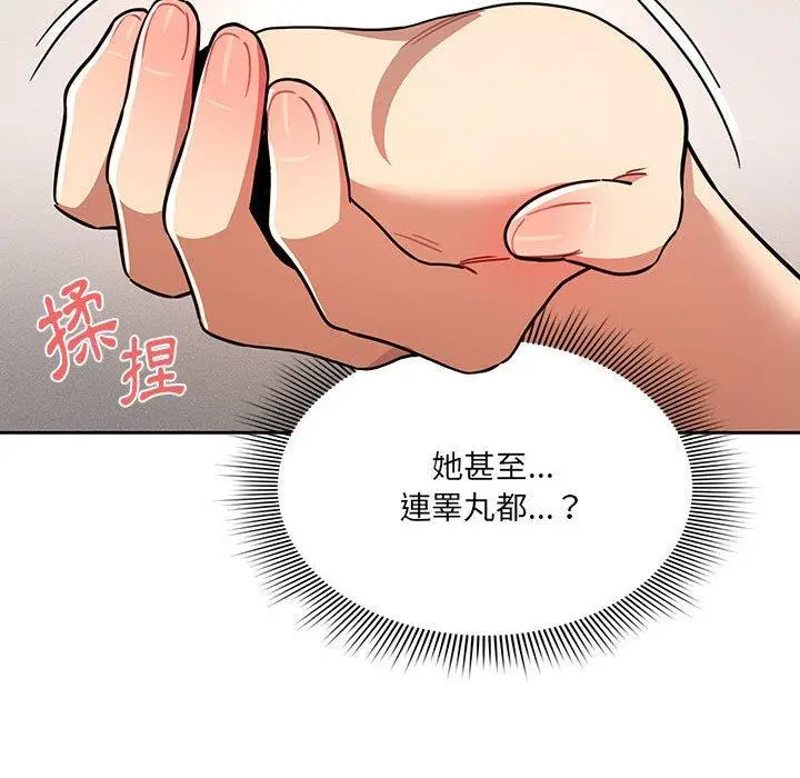 漫画《疫情期间的家教生活》第70话第119张图