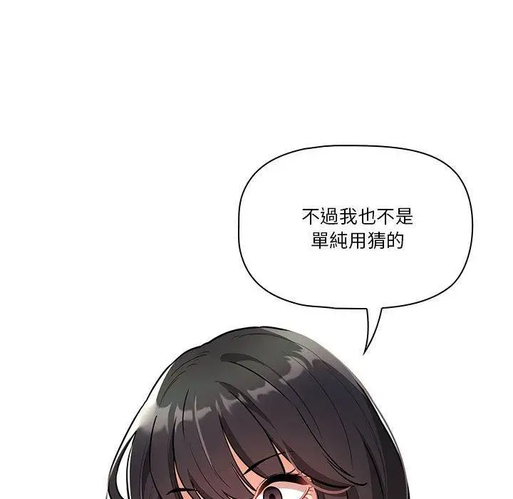 漫画《疫情期间的家教生活》第70话第12张图