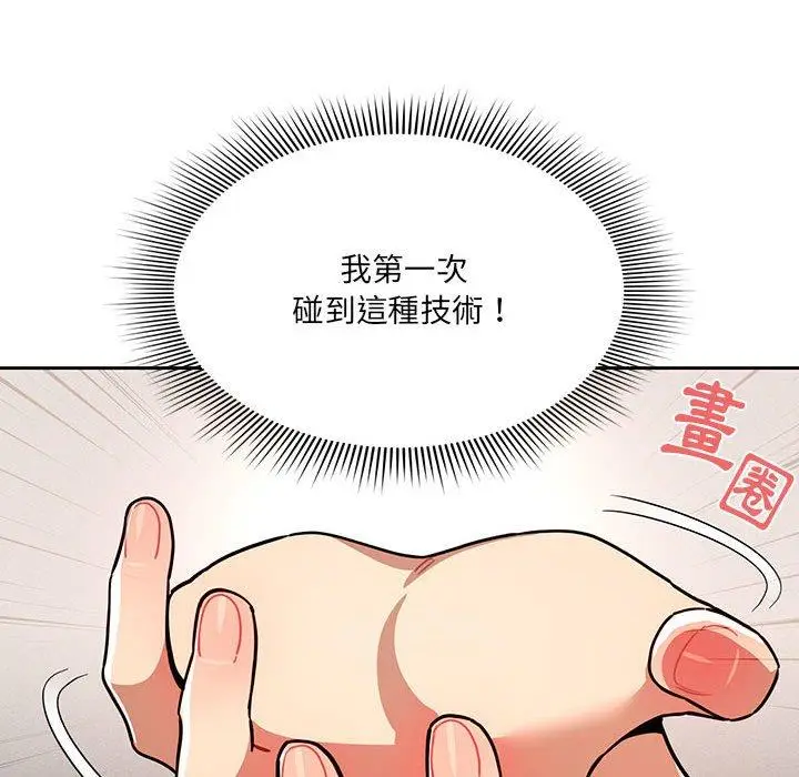 漫画《疫情期间的家教生活》第70话第120张图