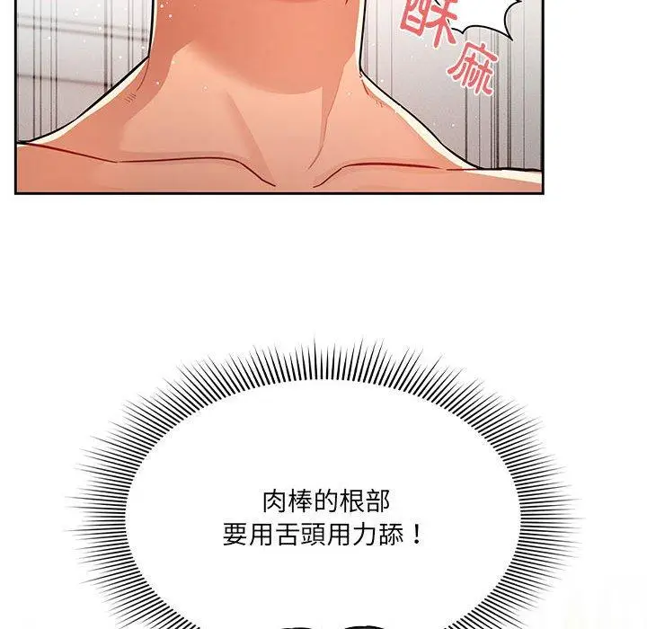 漫画《疫情期间的家教生活》第70话第125张图