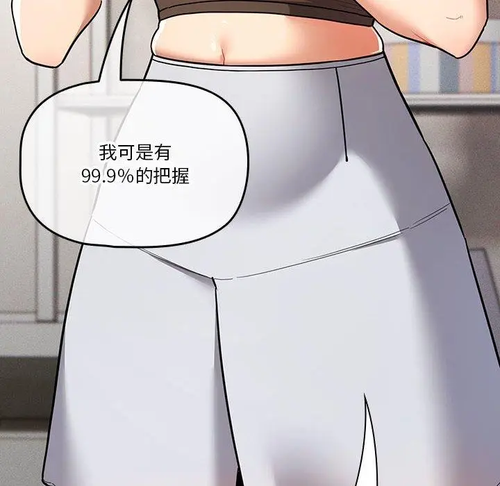 漫画《疫情期间的家教生活》第70话第14张图