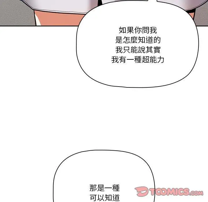 漫画《疫情期间的家教生活》第70话第15张图